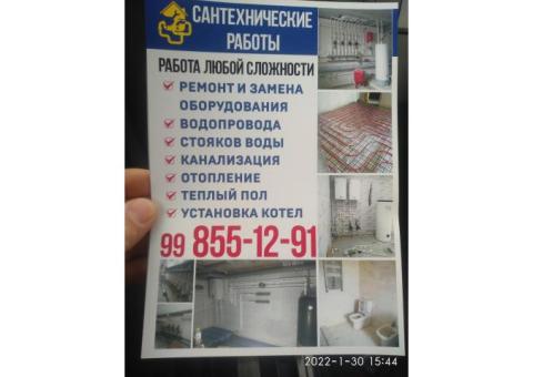 Сантехника в Ташкенте сварочный работ