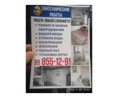 Сантехника в Ташкенте сварочный работ