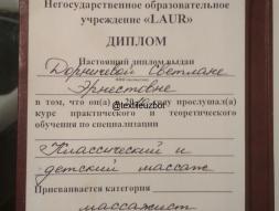 Массаж на дому.